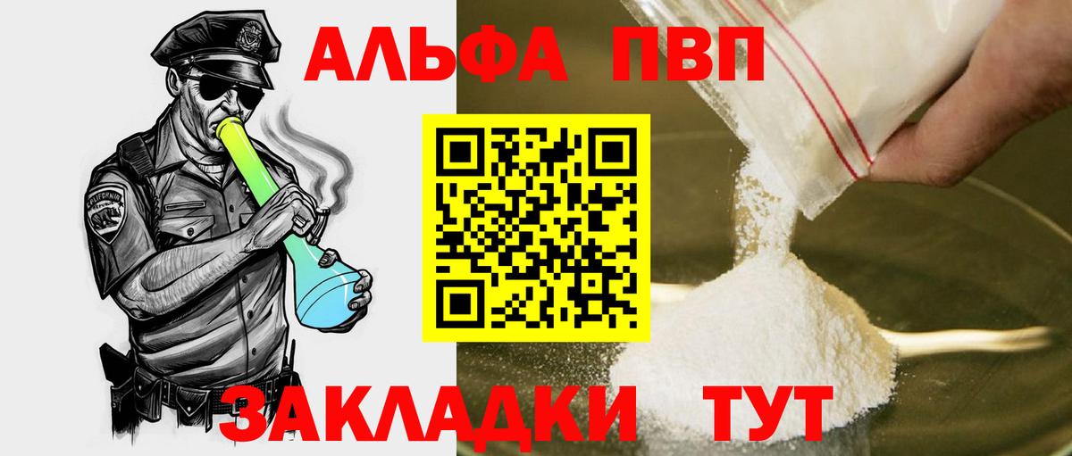 Alpha-PVP СК  Alpha-PVP СК  Воскресенск  Вход с VPN 