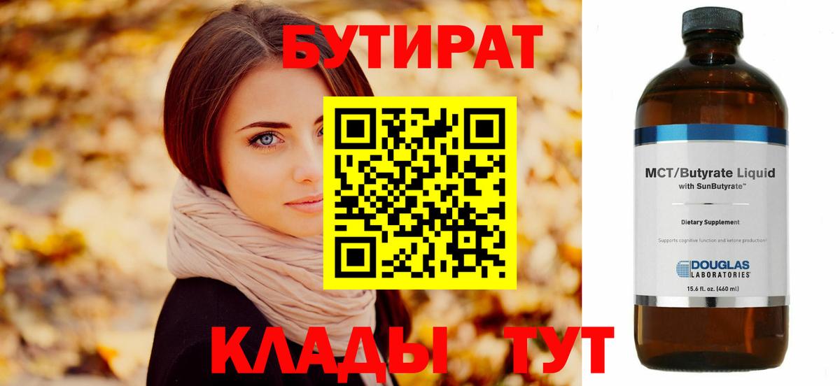 БУТИРАТ GHB Воскресенск