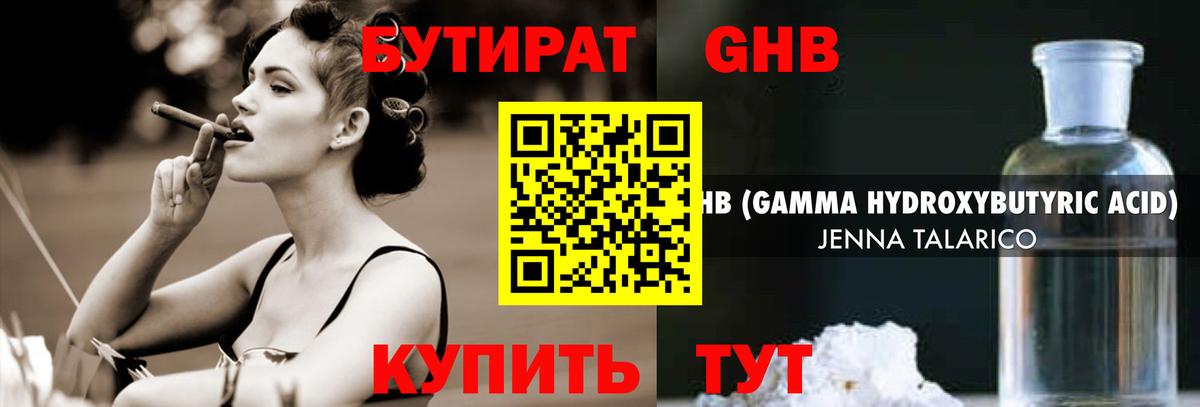 Воскресенск  БУТИРАТ бутандиол  БУТИРАТ  Вход с VPN 