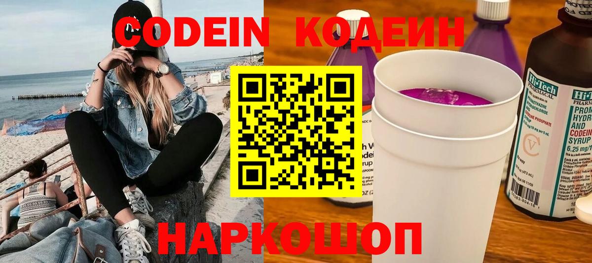 Кодеиновый сироп Lean Purple Drank Воскресенск