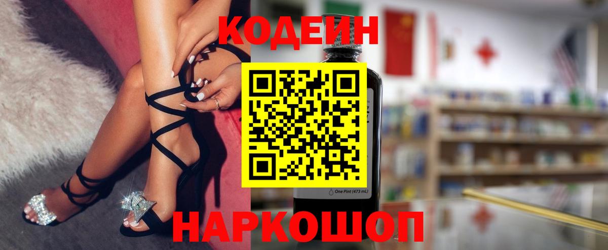 Codein Purple Drank  Кодеин Purple Drank  Вход с VPN  Воскресенск 