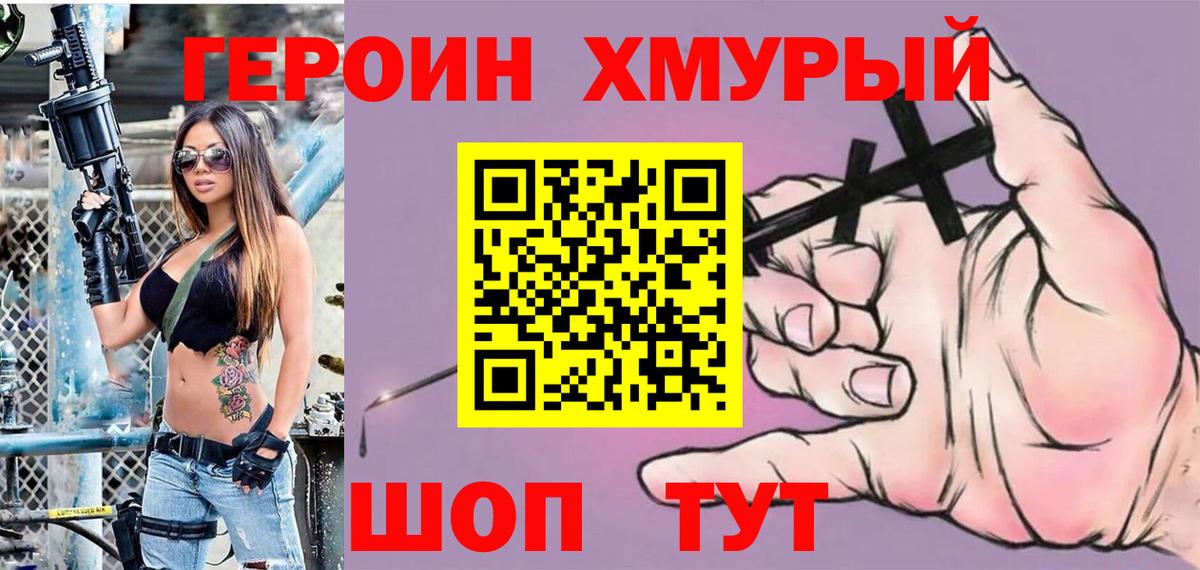 Героин белый  Вход с VPN  Воскресенск 