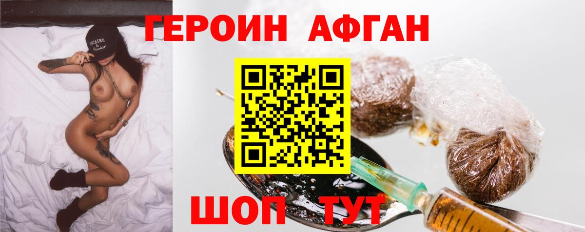 ГЕРОИН хмурый Воскресенск