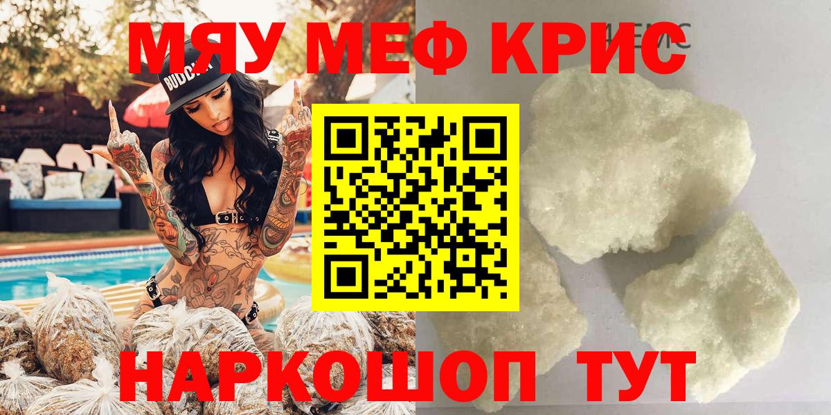 МЕФ кристаллы Воскресенск