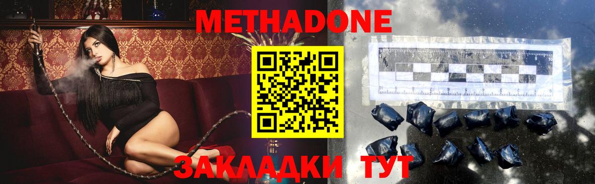 Метадон methadone Воскресенск