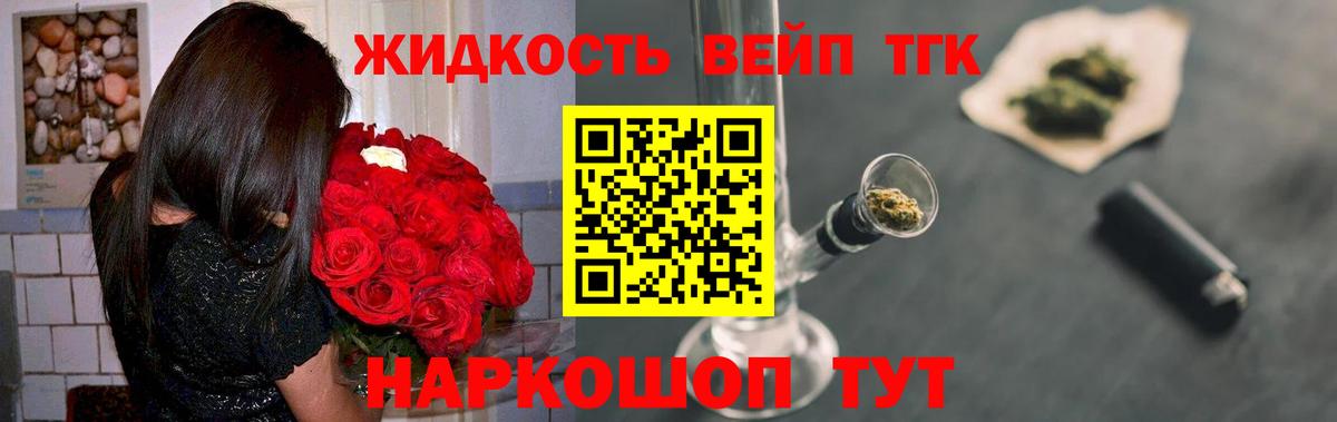 ТГК вейп с тгк Воскресенск